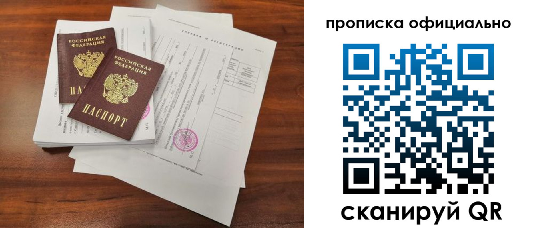 прописка ребенка в Волжске