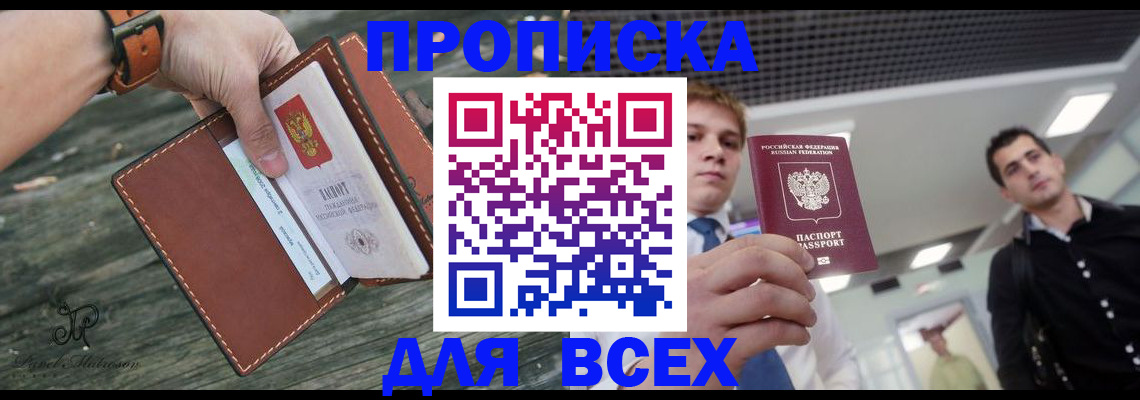 временная прописка в Волжске