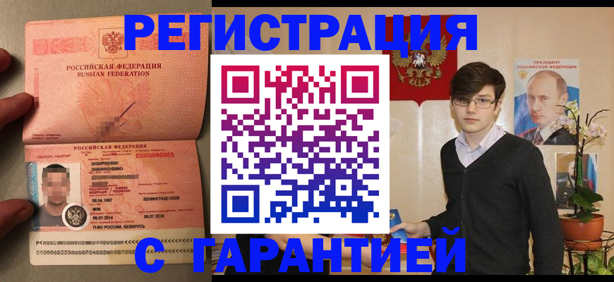 временная регистрация в квартире в Волжске