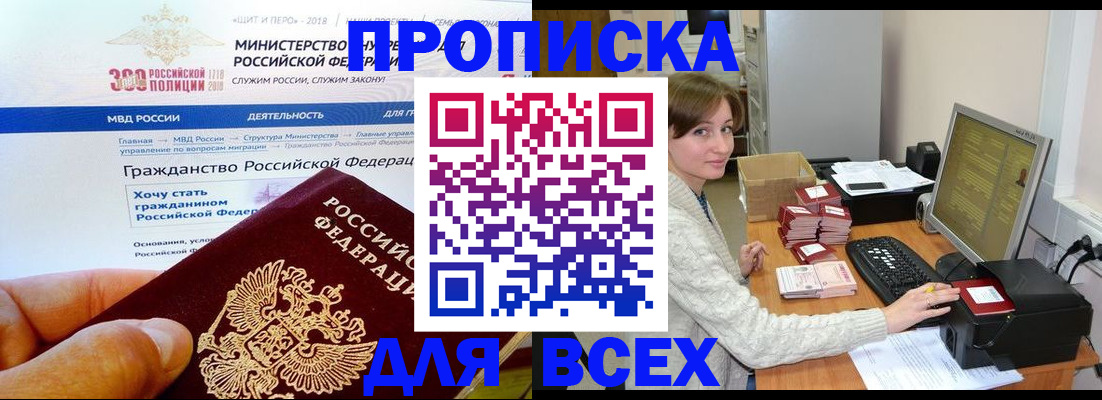 временная регистрация купить в Волжске