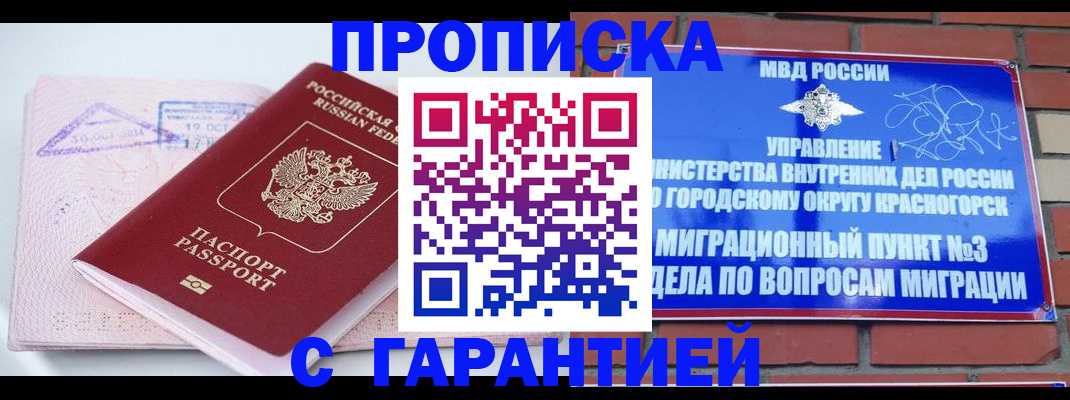 прописка законно в Волжске
