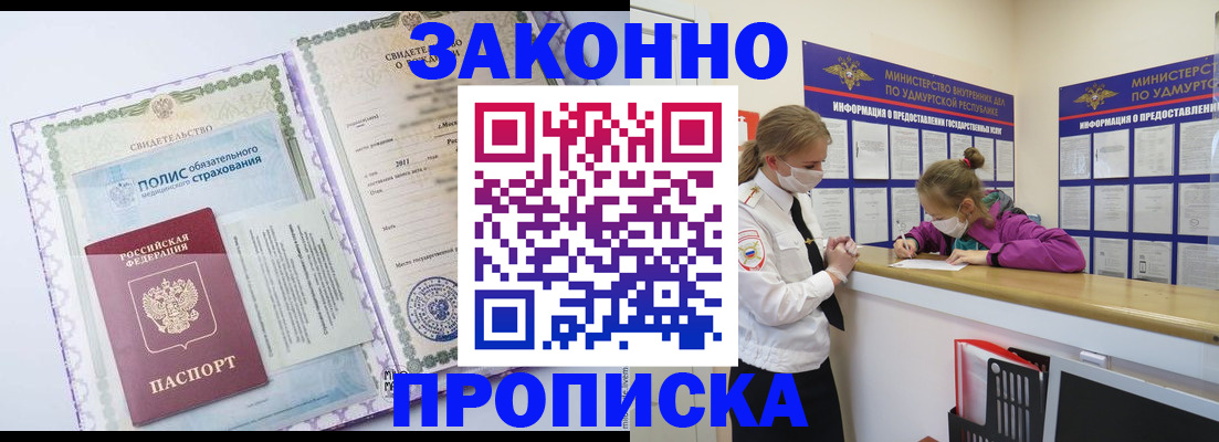 временная регистрация купить в Волжске