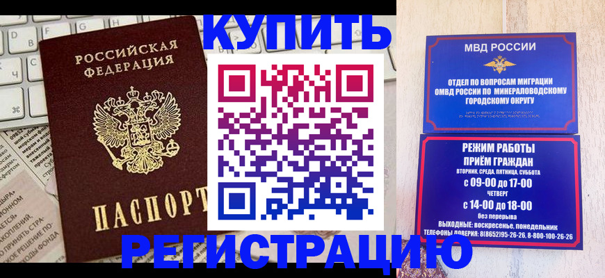 прописка для работы в Волжске